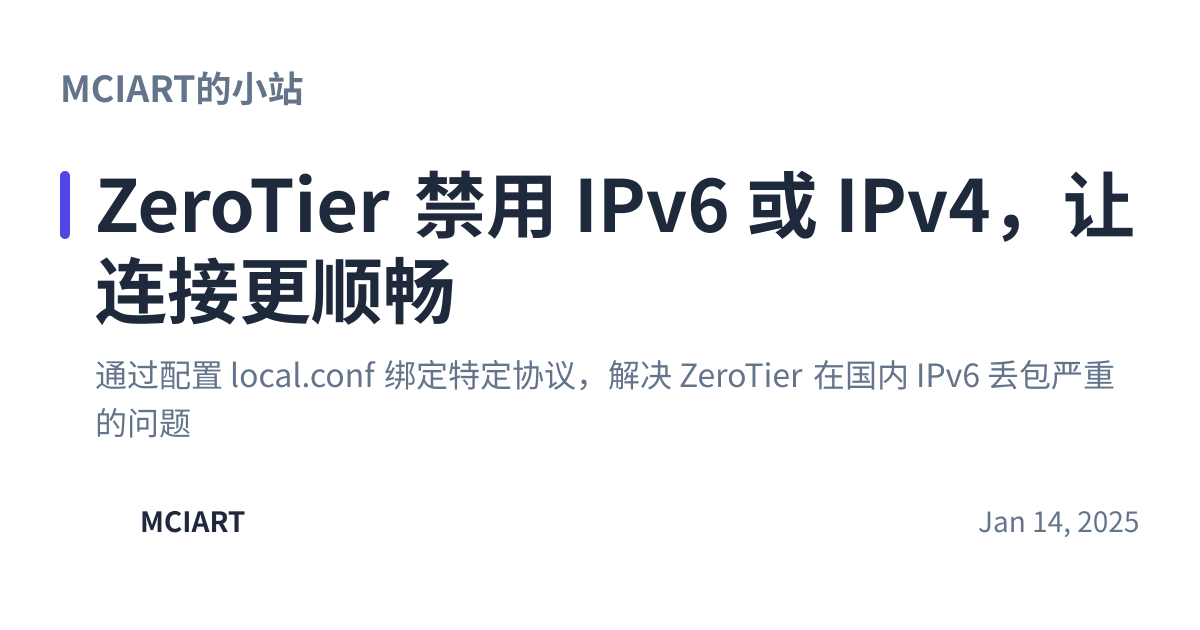 Share preview for ZeroTier 禁用 IPv6 或 IPv4，让连接更顺畅